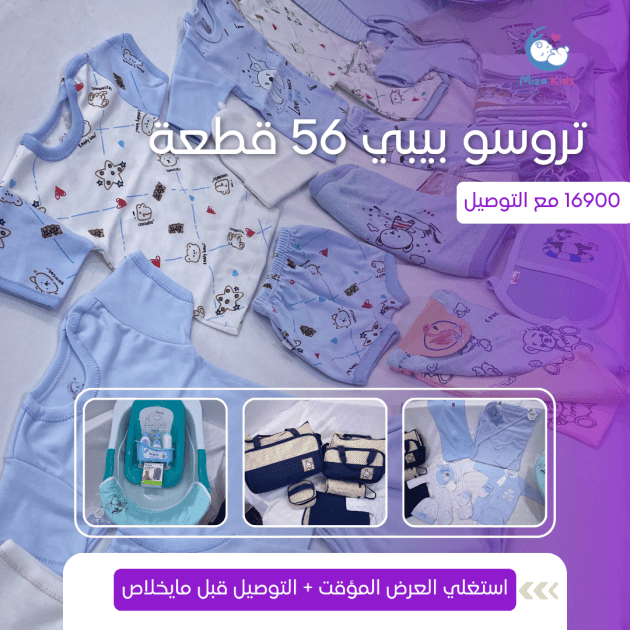 trousseau bebe coton